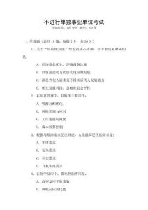 不進(jìn)行單獨(dú)事業(yè)單位考試