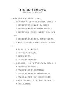 不限戶籍的事業單位考試