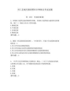 興仁縣城關鎮招聘社區網格員考試試題附答案詳解