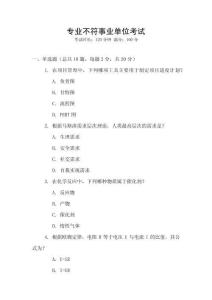 專業(yè)不符事業(yè)單位考試