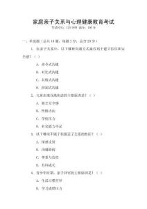 家庭親子關(guān)系與心理健康教育考試