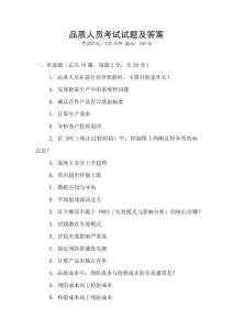 品質人員考試試題及答案
