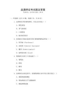 品酒師證考試題及答案