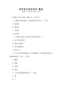 專升本公務員考試 重慶