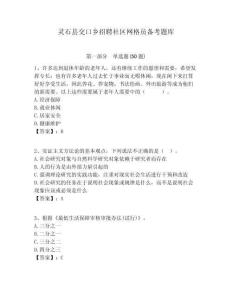 靈石縣交口鄉(xiāng)招聘社區(qū)網(wǎng)格員備考題庫(kù)附答案詳解