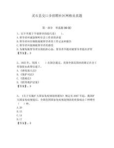 靈石縣交口鄉(xiāng)招聘社區(qū)網(wǎng)格員真題附答案詳解