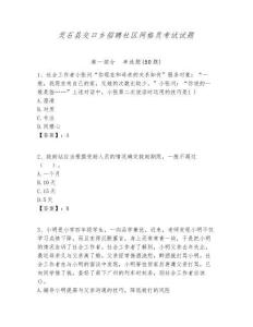 靈石縣交口鄉(xiāng)招聘社區(qū)網(wǎng)格員考試試題附答案詳解