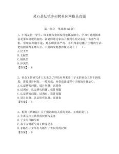 靈石縣壇鎮(zhèn)鄉(xiāng)招聘社區(qū)網(wǎng)格員真題附答案詳解