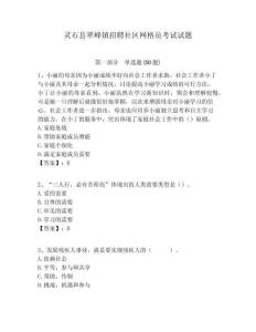 靈石縣翠峰鎮(zhèn)招聘社區(qū)網(wǎng)格員考試試題附答案詳解