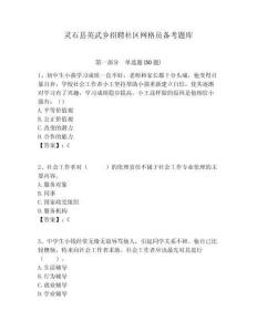 靈石縣英武鄉(xiāng)招聘社區(qū)網(wǎng)格員備考題庫附答案詳解