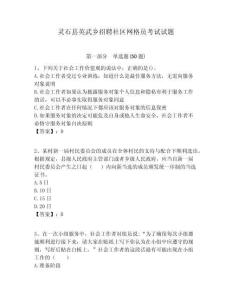 靈石縣英武鄉(xiāng)招聘社區(qū)網(wǎng)格員考試試題附答案詳解