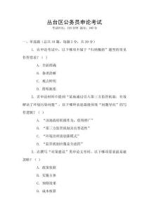 叢臺區(qū)公務(wù)員申論考試