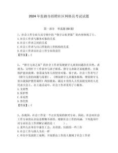 2024年張掖市招聘社區(qū)網(wǎng)格員考試試題附答案詳解
