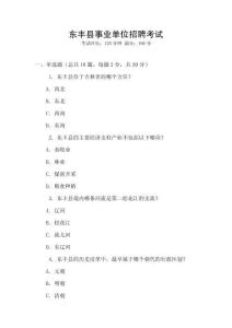 東豐縣事業(yè)單位招聘考試