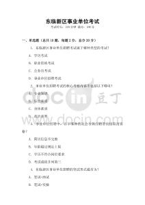 東臨新區(qū)事業(yè)單位考試