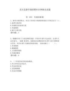 靈石縣靜升鎮(zhèn)招聘社區(qū)網(wǎng)格員真題附答案詳解