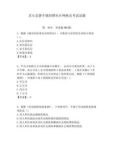 靈石縣靜升鎮(zhèn)招聘社區(qū)網(wǎng)格員考試試題附答案詳解