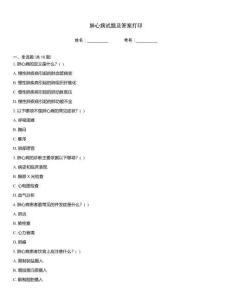肺心病試題及答案打印