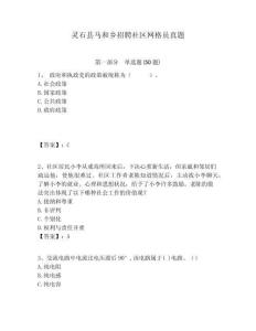 靈石縣馬和鄉(xiāng)招聘社區(qū)網(wǎng)格員真題附答案詳解