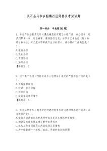 靈石縣馬和鄉(xiāng)招聘社區(qū)網(wǎng)格員考試試題附答案詳解