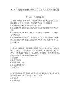 2024年張掖市肅南裕固族自治縣招聘社區(qū)網(wǎng)格員真題附答案詳解