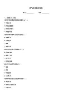 肺气肿试题及答案