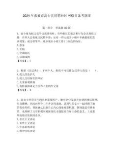 2024年張掖市高臺縣招聘社區網格員備考題庫附答案詳解