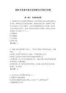 2024年張掖市高臺縣招聘社區網格員真題附答案詳解