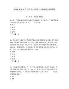 2024年張掖市高臺縣招聘社區網格員考試試題附答案詳解