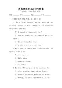 商務英語考試考題及答案