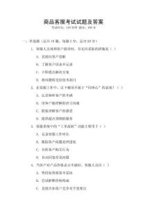 商品客服考試試題及答案