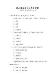 四小模擬考試試卷及答案