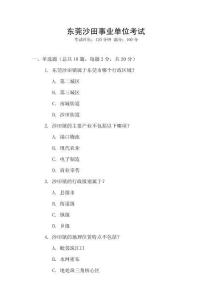 東莞沙田事業單位考試