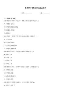 胫腓骨干骨折治疗试题及答案