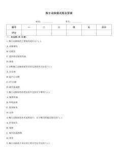 胸主动脉瘤试题及答案