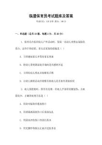 臨澧保育員考試題庫(kù)及答案