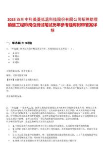 2025四川中科美菱低温科技股份有限公司招聘助理销售工程师岗位测试笔试历年参考题库附带答案详解