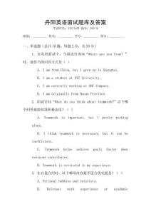 丹陽英語面試題庫及答案