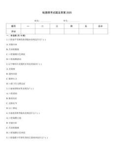 粘膜病考試題及答案2025
