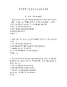 興寧市新圩鎮招聘社區網格員真題附答案詳解