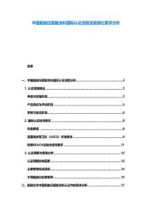 中國船舶壓載艙涂料國際認(rèn)證流程及船級社要求分析