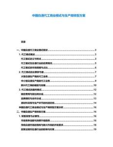 中國白酒代工商業(yè)模式與生產(chǎn)商轉(zhuǎn)型方案