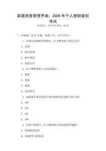 家庭財務管理手冊：2026年個人理財規劃考試