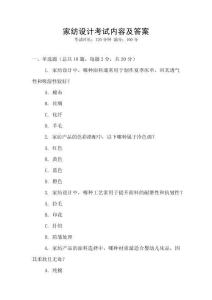 家紡設計考試內容及答案