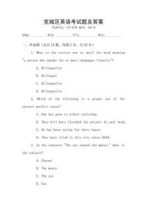 寬城區(qū)英語考試題及答案