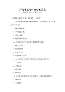 寬甸社區(qū)考試真題及答案