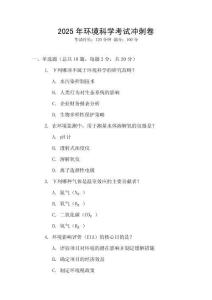 2025年環境科學考試沖刺卷