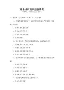 宿舍分配測(cè)試題及答案