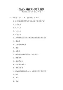 宿舍沐浴露測(cè)試題及答案