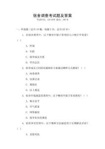 宿舍調(diào)查考試題及答案